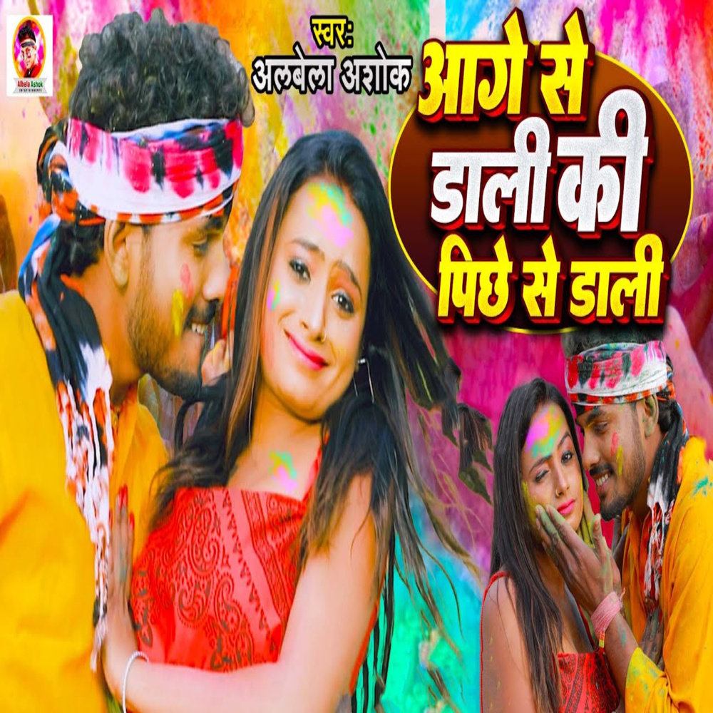 Aage Se Dali Pichhe Se Dali