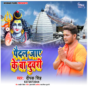 Album Paidal Jayi Ke Ba Duvari from 