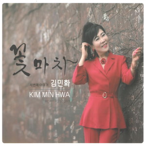 Listen to 꽃마차 (Chorus Ver.|MR) song with lyrics from 김민화