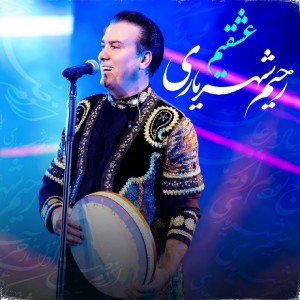 Listen to Eshqim song with lyrics from Rahim Shahryari