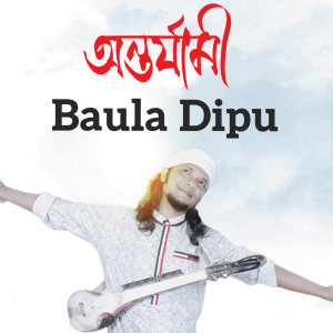 Dengarkan Tumi Bhokter Ontorjami lagu dari Baula Dipu dengan lirik