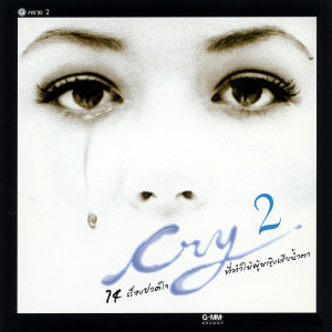 收聽Beau Sunita的เสียใจ歌詞歌曲