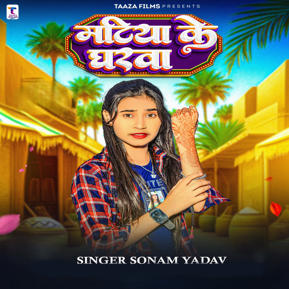 Matiya Ke Gharwa