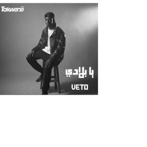 Listen to يا بلادي song with lyrics from Group Star