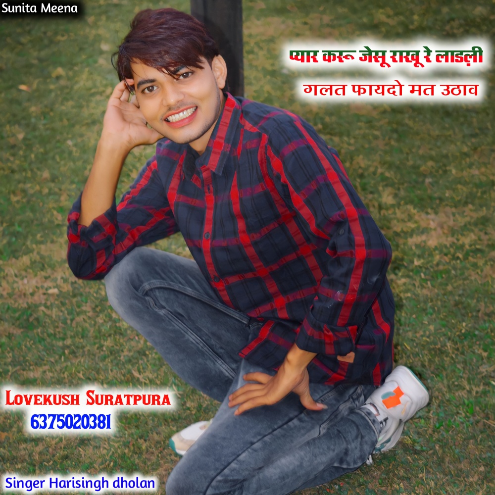 Pyar Karu Jesu Rakhu Ladli Galat Faydo Mat Uthava (Rajasthani)