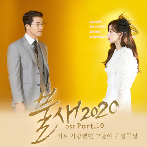 ดาวน์โหลดและฟังเพลง 서로 사랑했던 그날이 (We Loved) พร้อมเนื้อเพลงจาก 12DAL