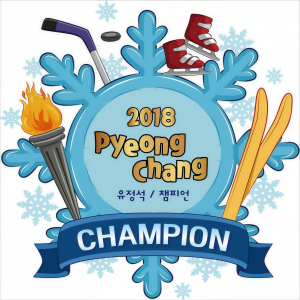 收聽유정석的冠軍歌詞歌曲