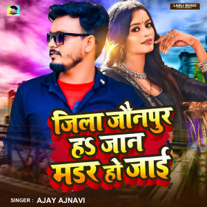 Album Jila Jaunpur Ha Jaan Murder Ho Jaai from Ajay Ajnavi