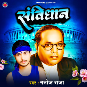 Album Samwidhan from Manoj Raja