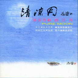 收聽紀華麟的夜靜春山空歌詞歌曲