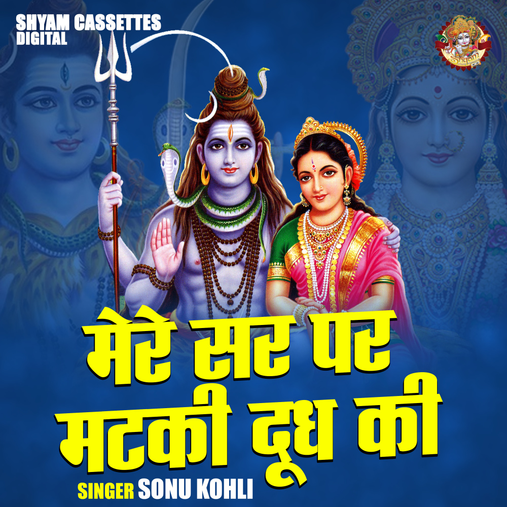 Mere Sar Par Matki Dudh Ki (Hindi)