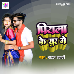 Listen to Piyala Ke Sur Me song with lyrics from Badal Bawali