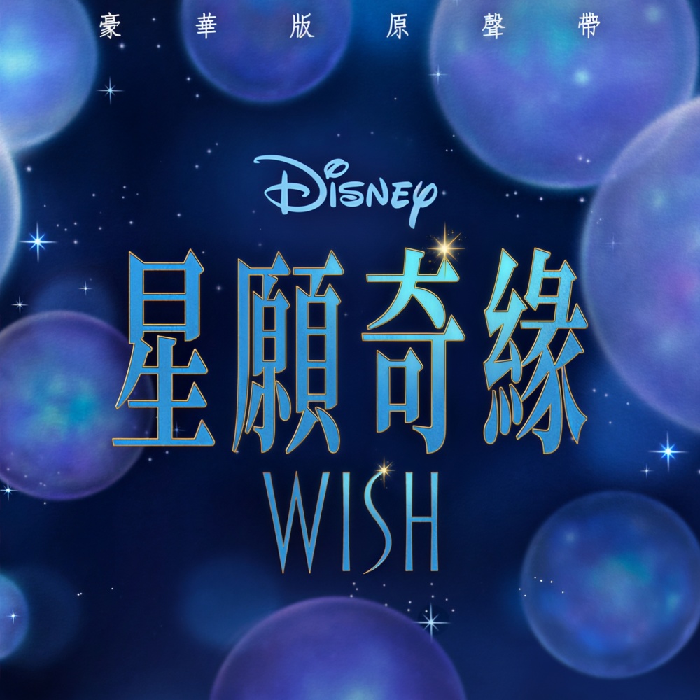 This Wish (From "Wish"/Soundtrack Version|Reprise)