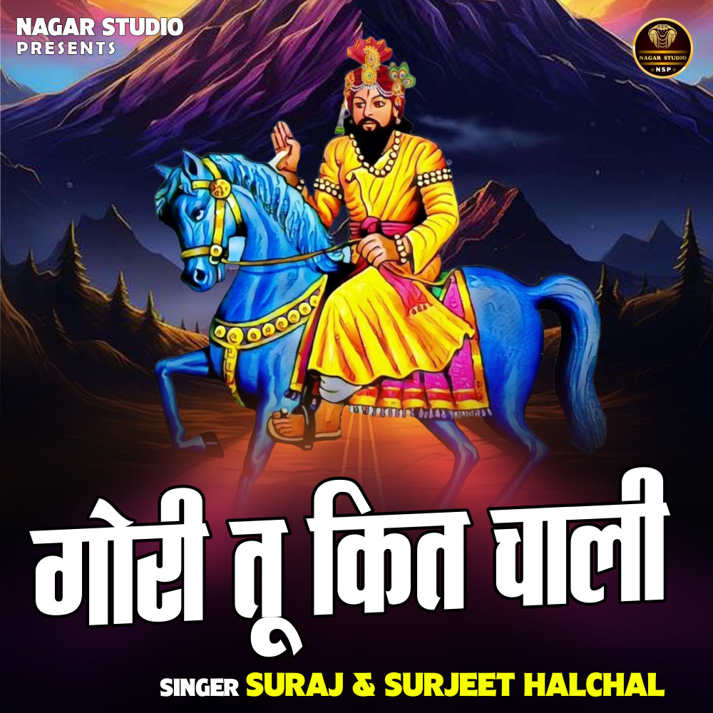 Gori Tu Kit Chaali (Hindi)