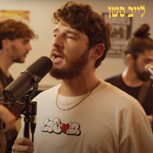 Listen to תמ"א על הבימה (לייב סשן) song with lyrics from Mish Bejerano