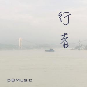 Album 行者 oleh dBMusic