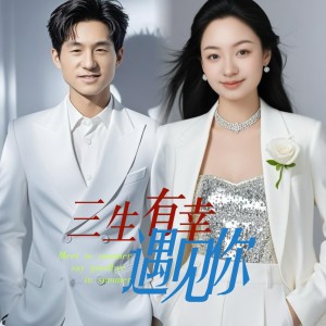 收听小子东的人海茫茫遇见你 (伴奏)歌词歌曲