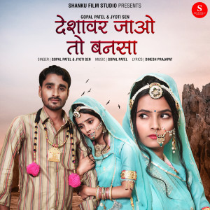 Listen to Deshavar Jao To Bansa song with lyrics from Gopal Patel