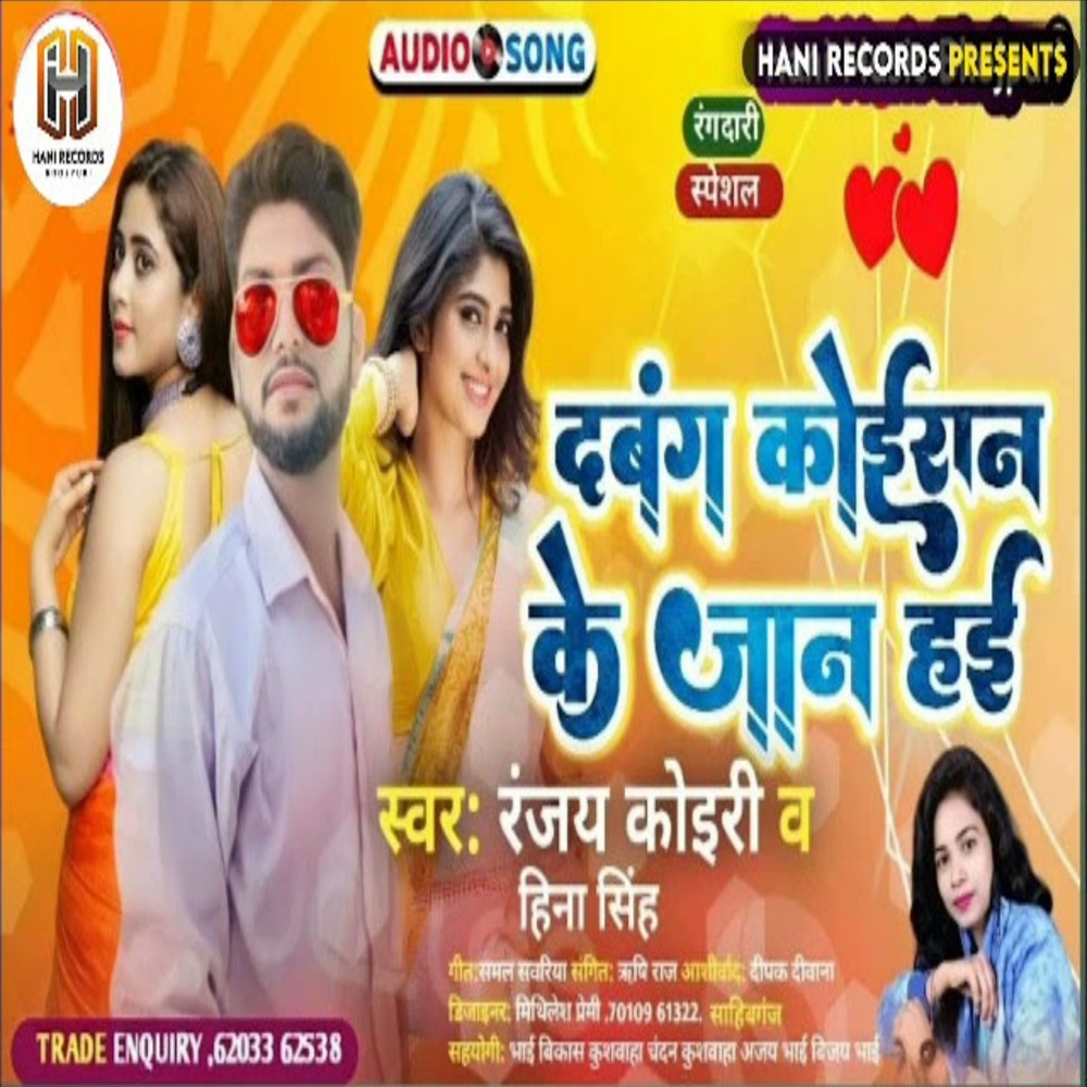Dabang Koiran Ke Jaan Hae