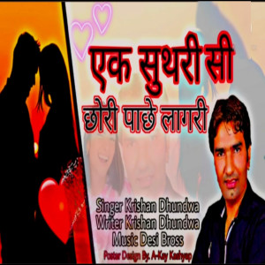 收聽Krishan Dhundwa的Chhori歌詞歌曲