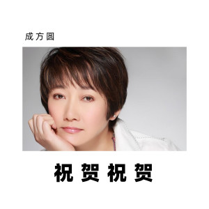 ดาวน์โหลดและฟังเพลง 故乡的路带我回家 พร้อมเนื้อเพลงจาก 成方圆