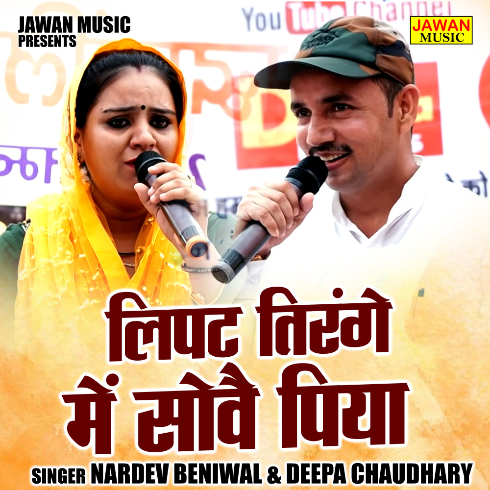 Lipat Tirange Me Sovai Piya (Hindi)