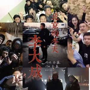 Album 北京的冬天 oleh 李鑫