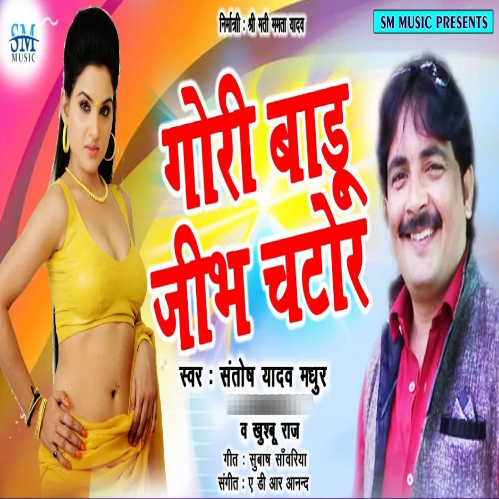 Gori Badu Jibh Chhator