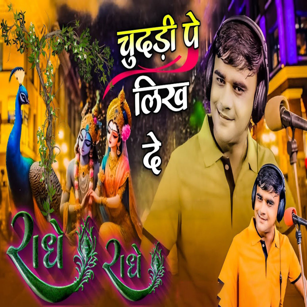 Chundadi Pe Likh De Radhe Radhe