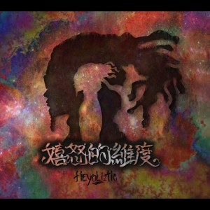 收听Heyo的ARKA歌词歌曲