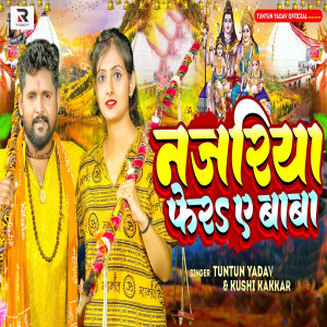 Album Najariya Fera Ye Baba from 