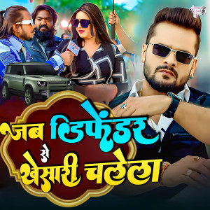 Album Jab Defender Se Khesari Chalela from 