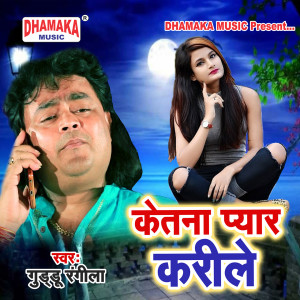 Album Ketna Pyar Karile from Guddu Rangila