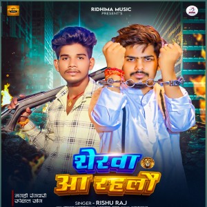Album Sherwa Aa Rahalau from Rishu Raj