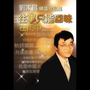 收听刘家昌的窗外歌词歌曲
