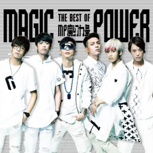 Album THE BEST OF MAGIC POWER from Magic Power (魔幻力量)