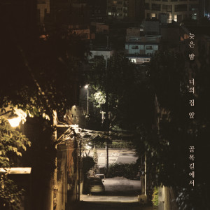 ดาวน์โหลดและฟังเพลง Late Night(Inst.) พร้อมเนื้อเพลงจาก Noel