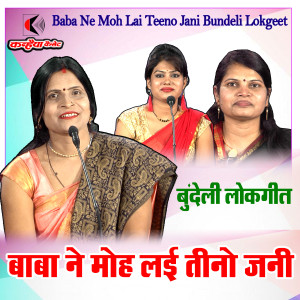 Listen to Baba Ne Moh Lai Teeno Jani Bundeli Lokgeet song with lyrics from Kamla Rajput