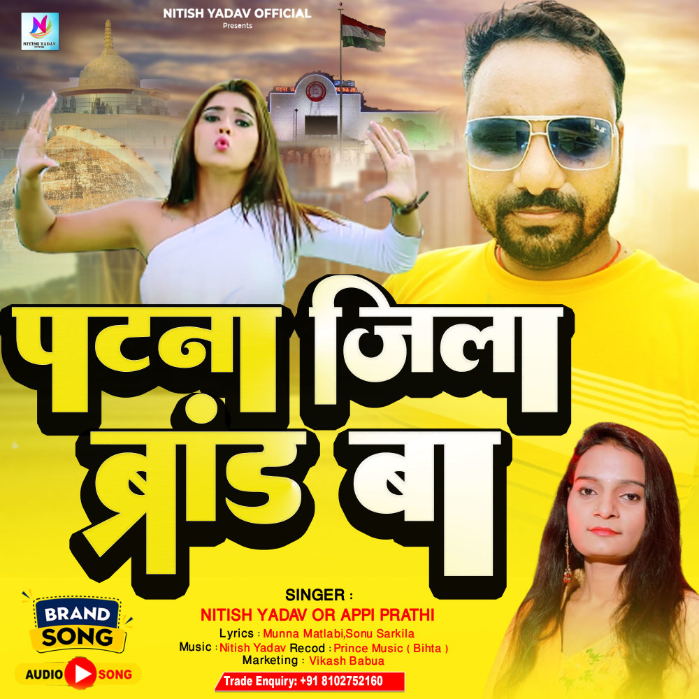 Patna Jila Brand Ba