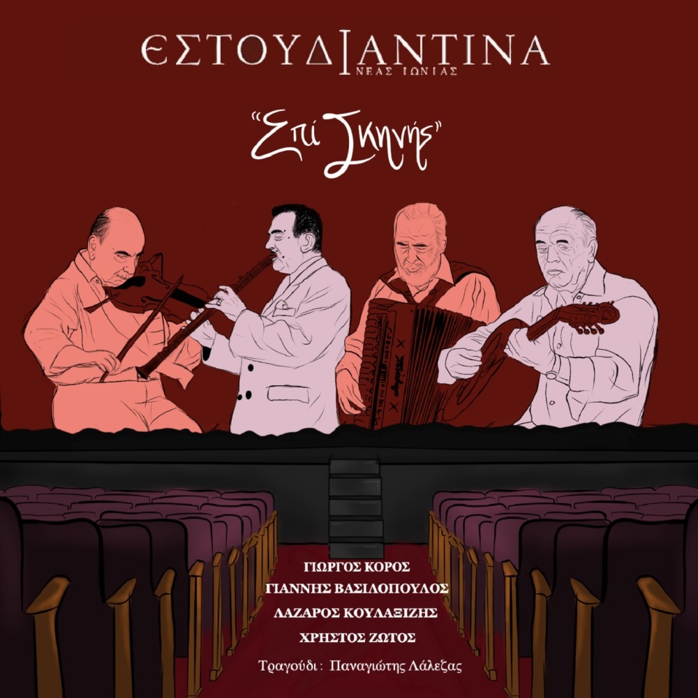 I Theonitsa (Live)