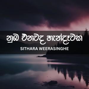 Sithara Weerasinghe的專輯Numba Enawada Handawaka
