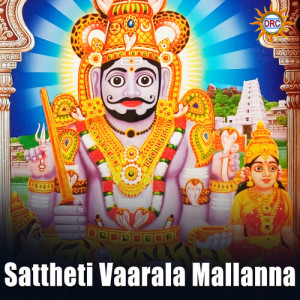Listen to Sattheti Vaarala Mallanna song with lyrics from D.Sarangapani