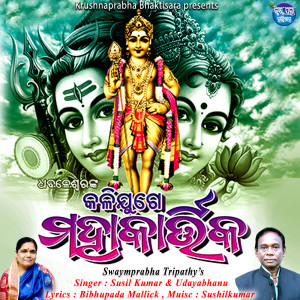Album Sangare Sanga Dhabaleswara pithe from 