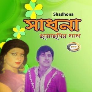 Dengarkan lagu Bujhina Ki Je Chay Ai Mon nyanyian Dilruba dengan lirik