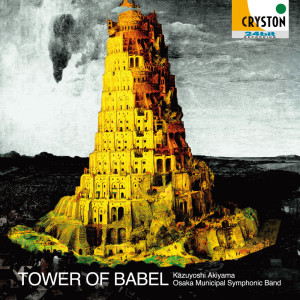 อัลบัม Tower of Babel ศิลปิน 秋山和慶