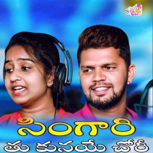 Album Singari Thu Kunaye Chori from Abhi Rathod