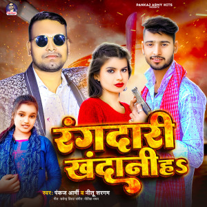 Listen to Rangdari Khandani Ha song with lyrics from Pankaj Army