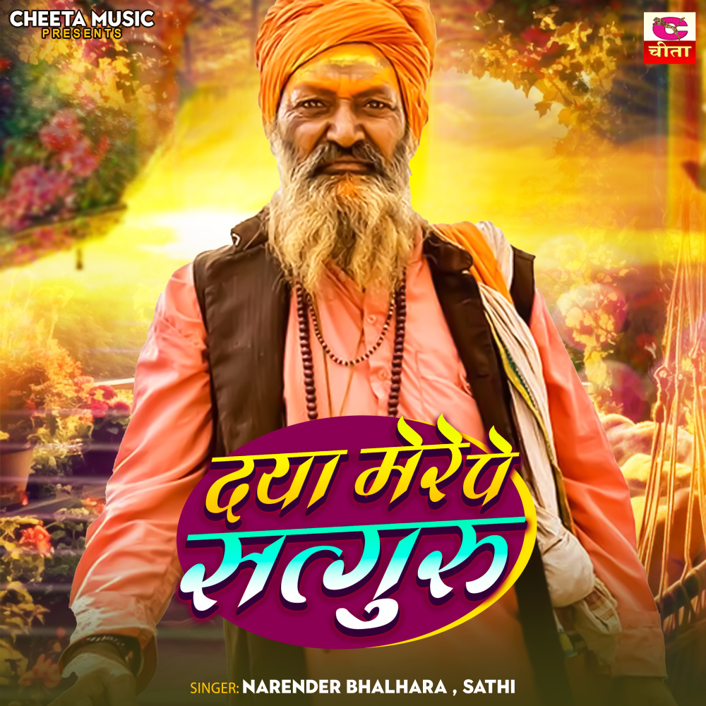 Daya Mere Pe Satguru