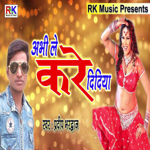 Listen to Abhi Le Kare Didiya song with lyrics from Pradeep Bhardwaj