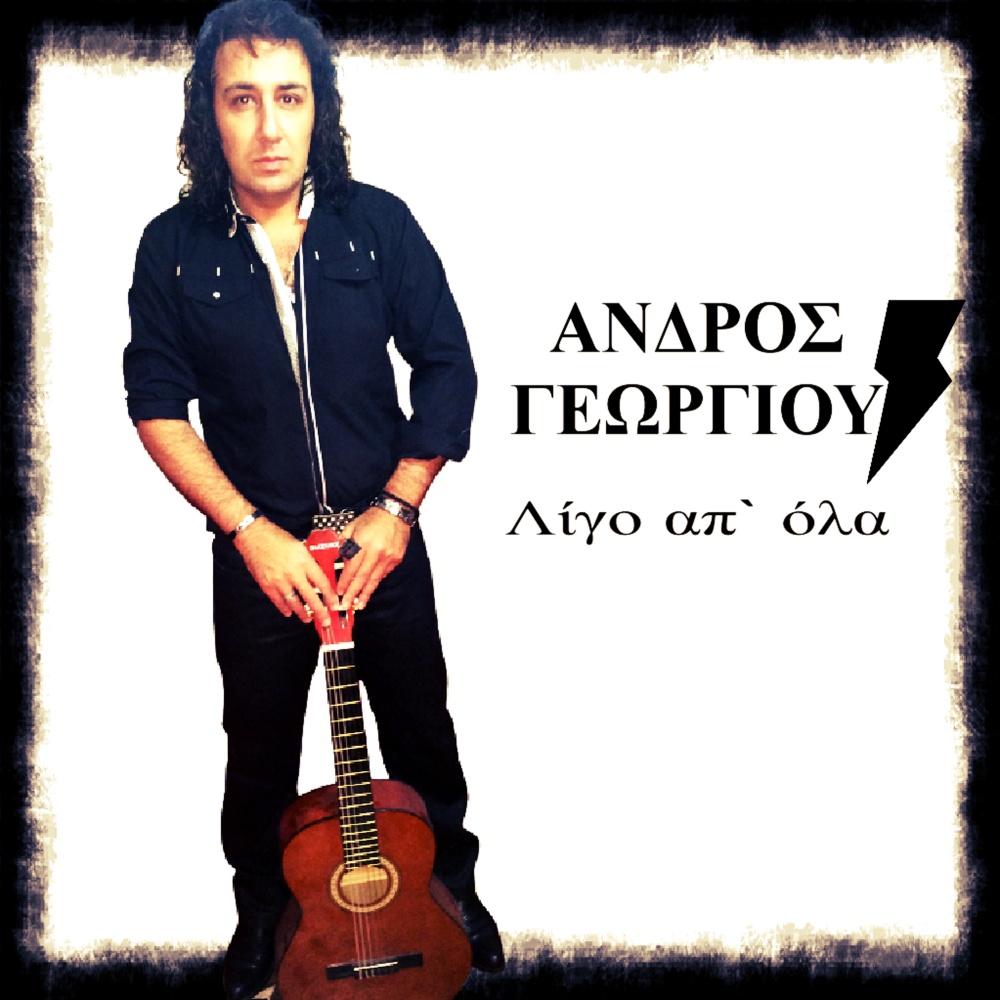 I Istoria Tou Bekri